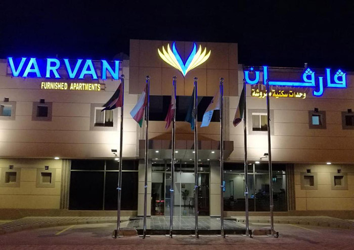فندق Varvan Al-Jubail